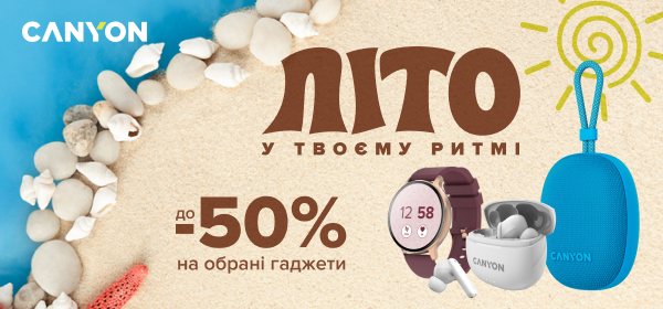 Знижки до -50% на обрані гаджети CANYON